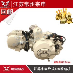 江苏宗申卧式130超霸发动机