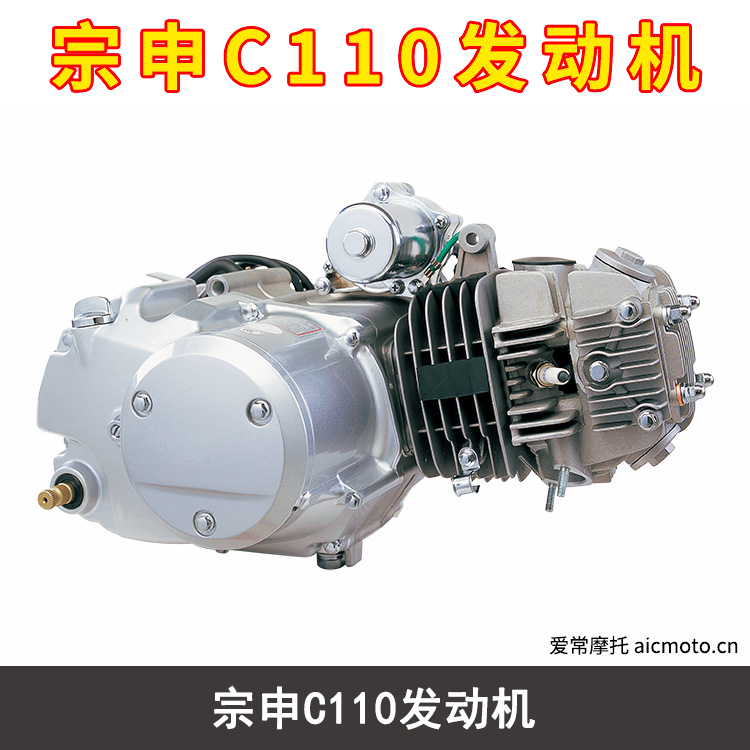 宗申C110发动机