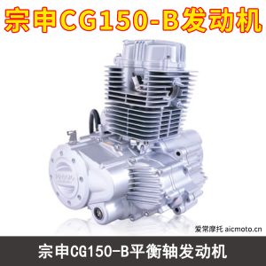 宗申CG150D-B发动机 爱常摩托