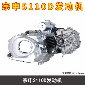 宗申S110D发动机