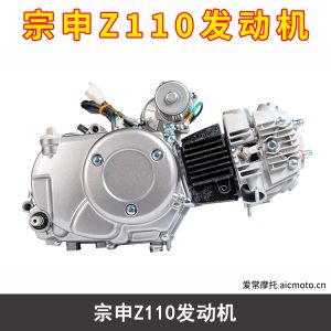 宗申Z110发动机