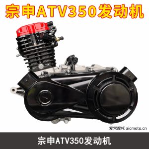 宗申ATV350发动机