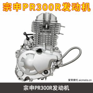 宗申PR300R发动机