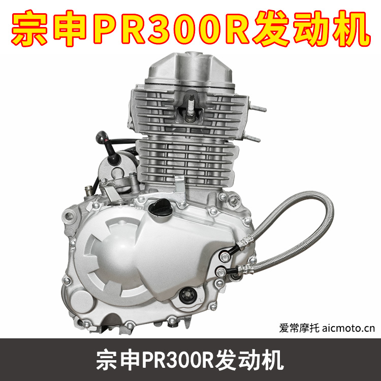 宗申PR300R发动机
