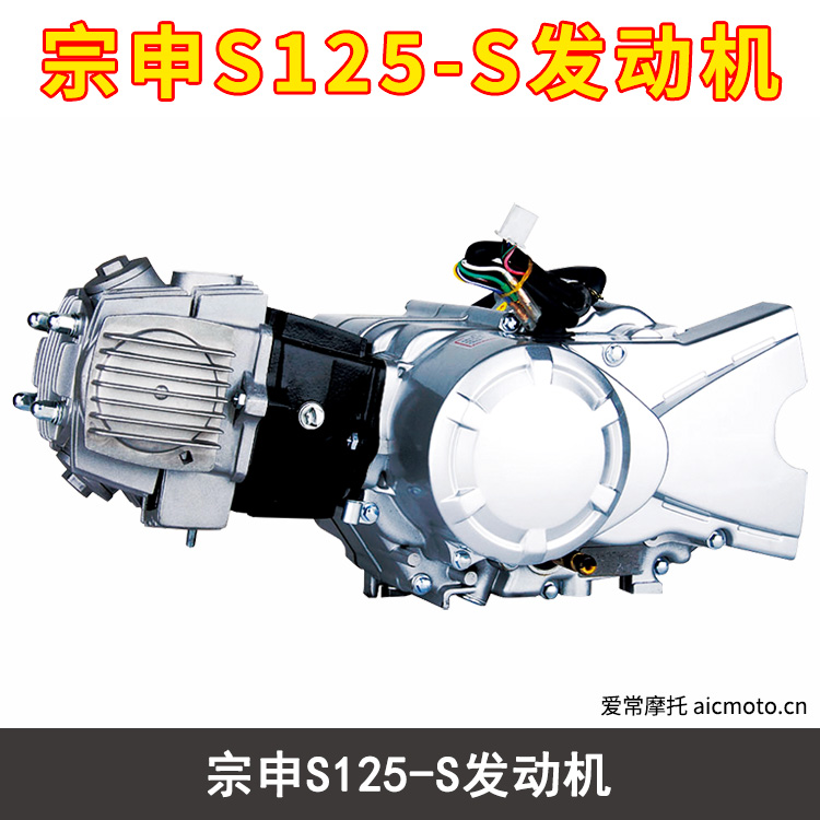 宗申S125-S发动机