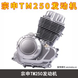 宗申TM250发动机